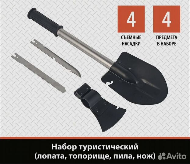 Набор туристический (лопата, топорище, пила, нож)