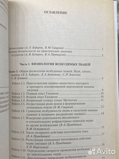 Руководство к практ. занятиям по нормальной физиологии