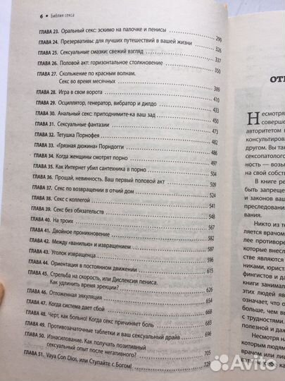 Библия секса Пол Джоанидис Книга