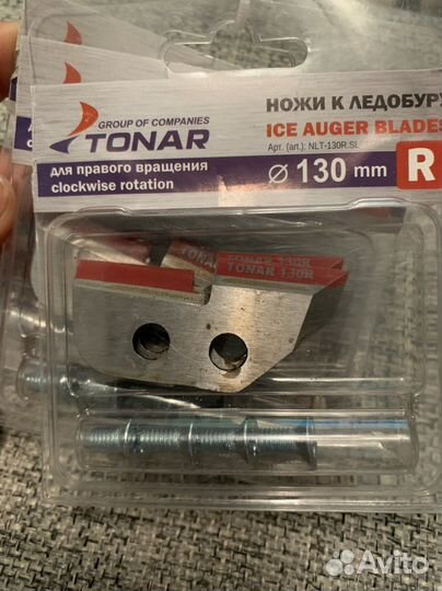 Ножи к ледобуру tonar 130мм