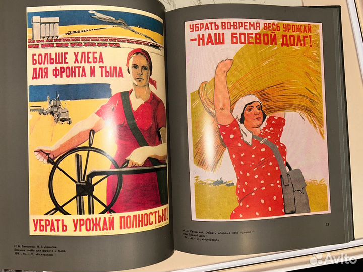 Книга Советские плакатисты-фронту