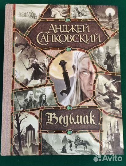 Ведьмак все книги в одной