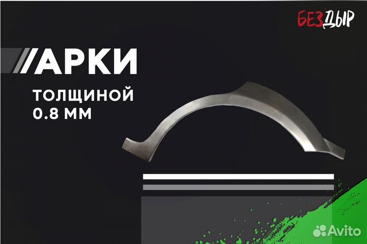 Кузовная арка Chevrolet Aveo T200 правая