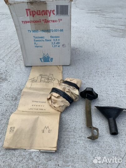 Примус туристический