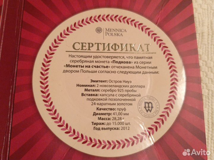 Монета на счастье. Подкова