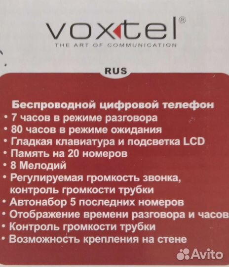Радиотелефон Voxtel с базой