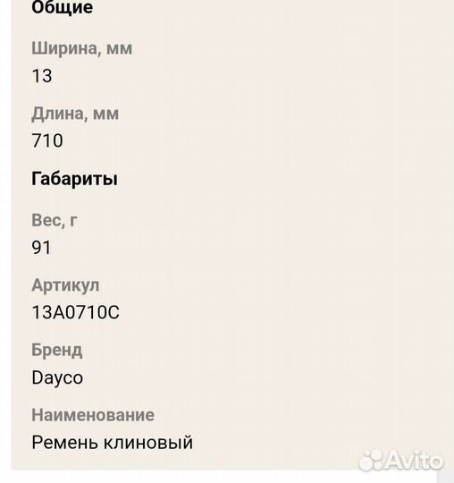 Ремень приводной клиновидный