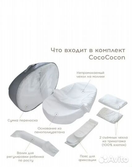 Кокон для новорожденных