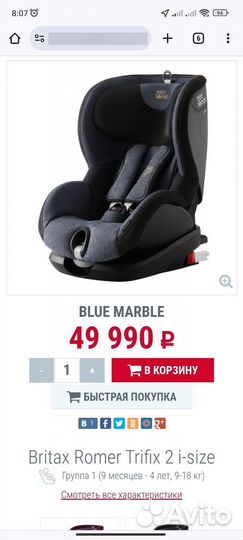 Детское автокресло Britax Römer Trifix 2 i-size