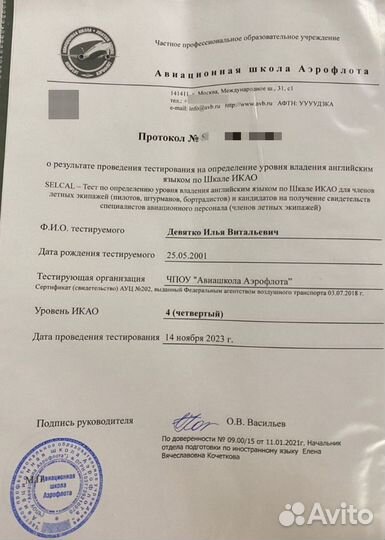 Авиационный английский
