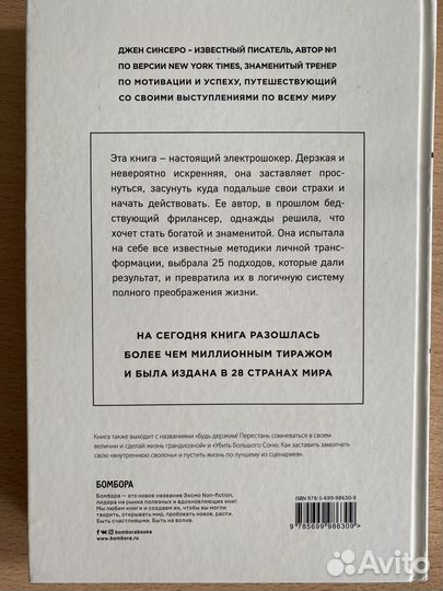 Ни сы. Джен Синсеро