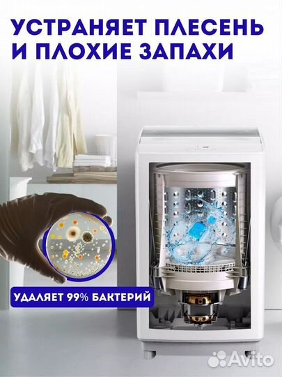 Таблетки для очистки стиральной машины