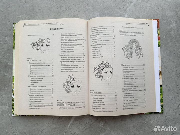 Книга с рецептами для красоты и здоровья