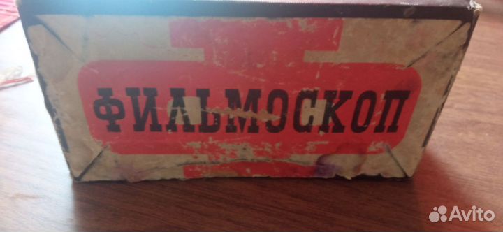 Фильмоскоп СССР