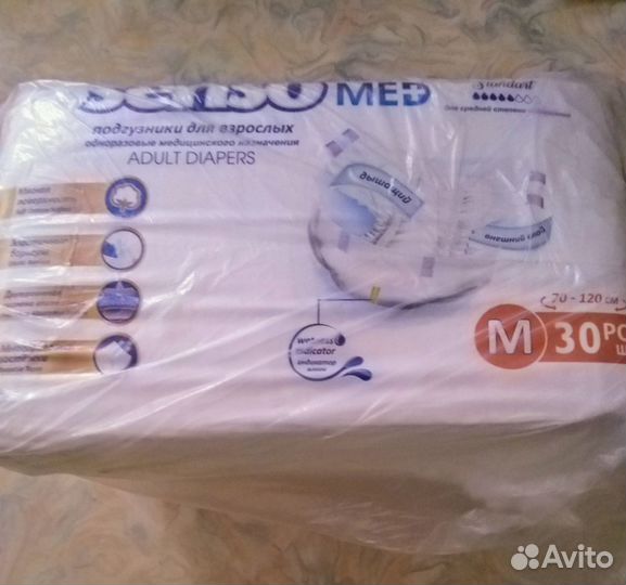 Продаются подгузники для взрослых 