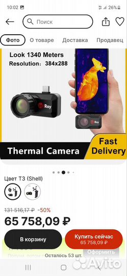 Тепловизор