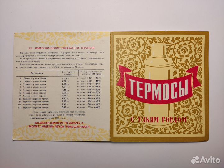 Колба для термоса 2 литра СССР Китай