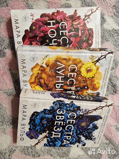 Мара Вульф серия сестры-ведьмы