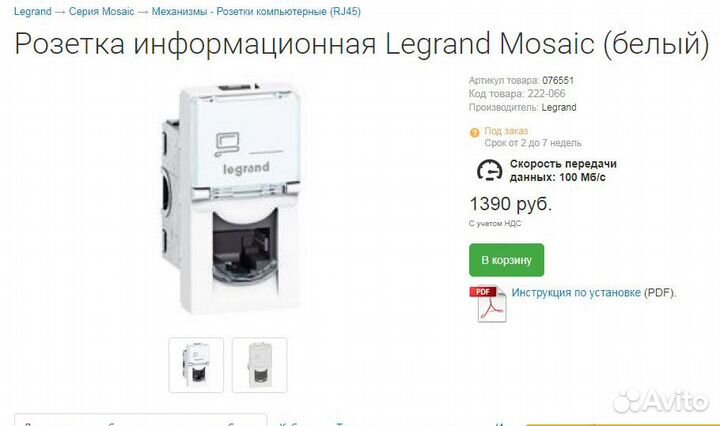 Розетка информационная Legrand Mosaic и соеденител