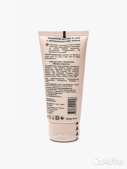 Детский крем Мамина нежность