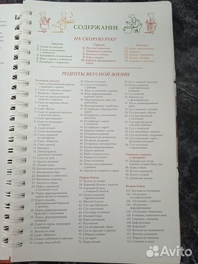 Кулинарная книга