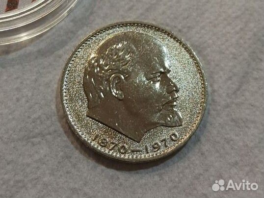 Рублей 1870-1970 Ленин