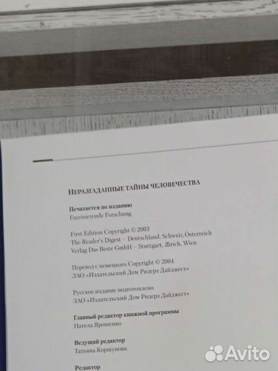 Неразгаданные тайны человечества