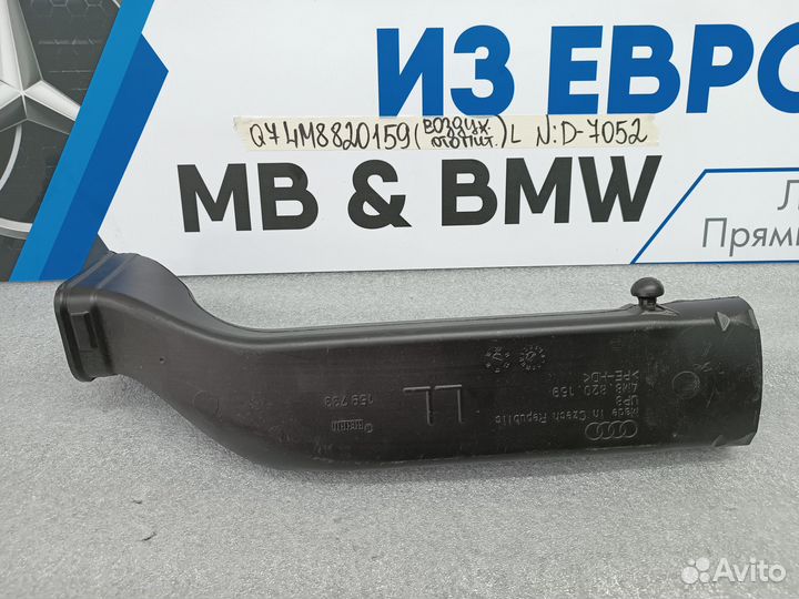 Воздуховод отопителя левый Audi Q7 4M