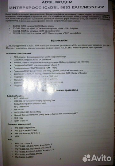 Модем adsl
