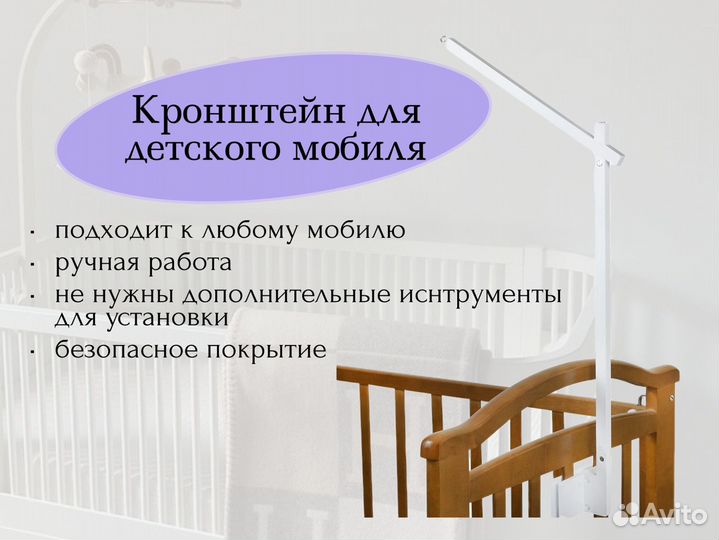 Кронштейн для детского мобиля деревянный