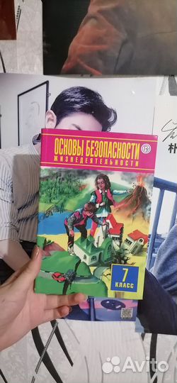 Учебник Обж 7 класс