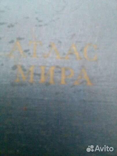 Атлас мира
