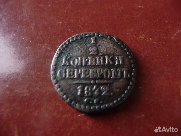Полкопейки серебром