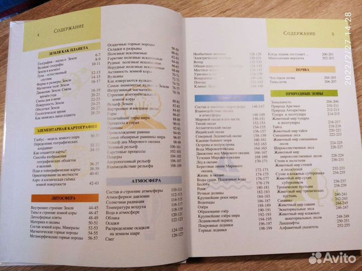 Планета земля полная энциклопедия