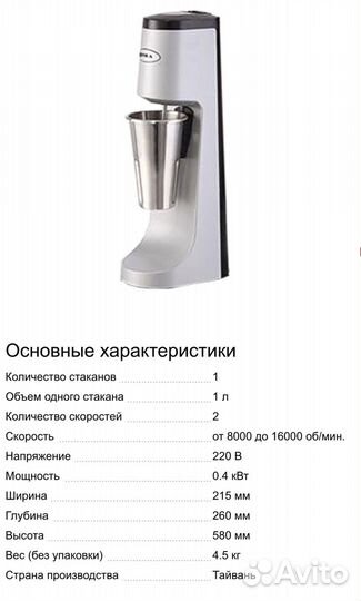 Миксер для коктейлей Starfood DM-A