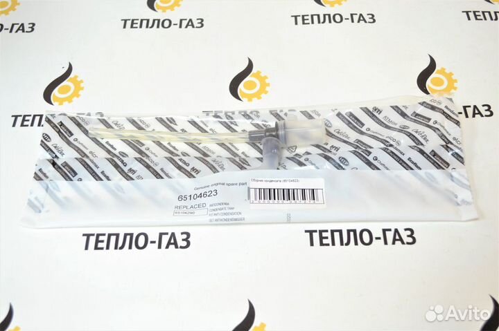 Конденсатосборник Ariston, Chaffoteaux (65104623)