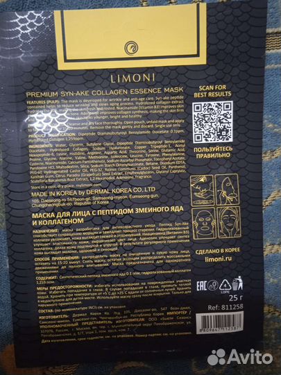 Маска для лица