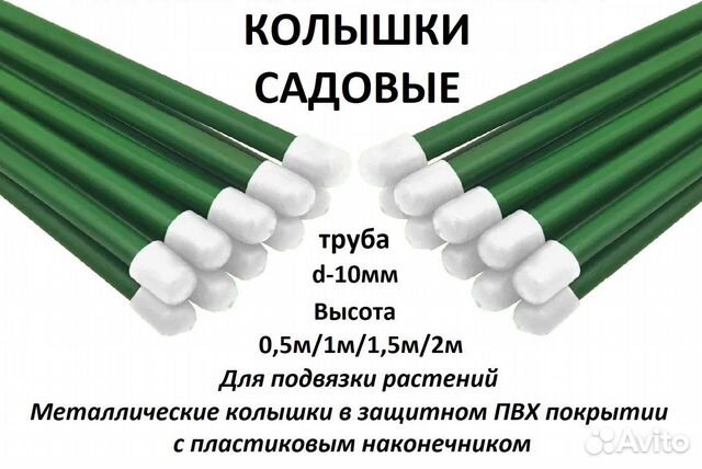 Колышки садовые