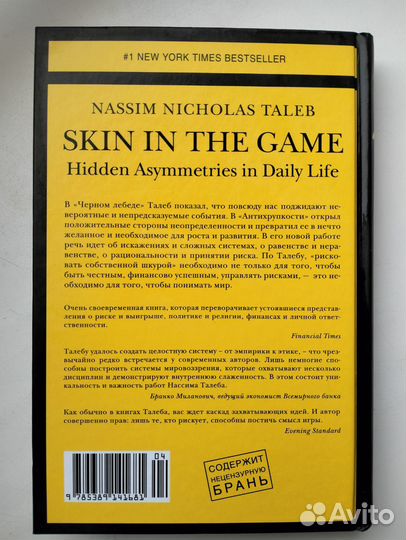 Рискуя собственной шкурой. Нассим Николас Талеб