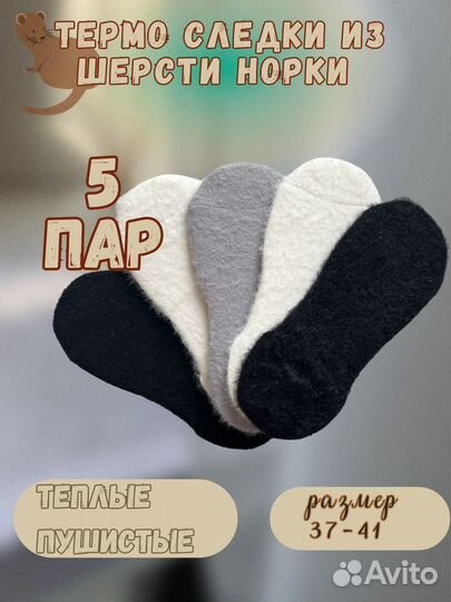 Следки женские из норки