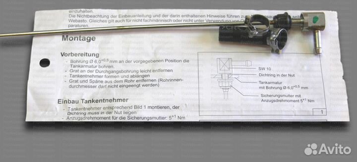Webasto топливозаборник баковый