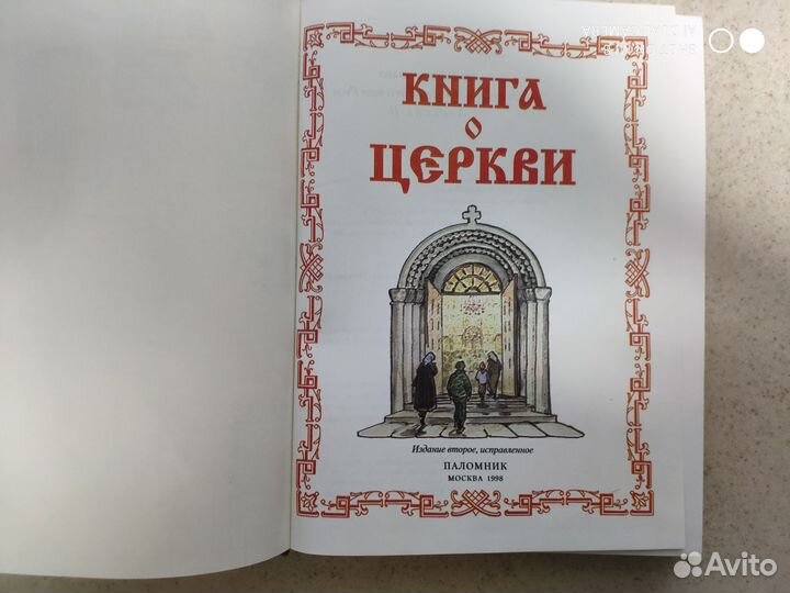 Закон Божий для детей и родителей