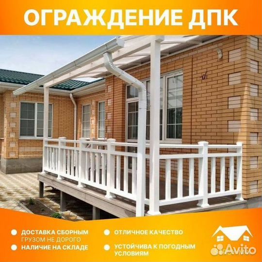 Ограждения из дпк