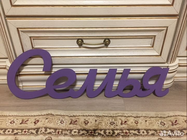 Надпись для фотосессии