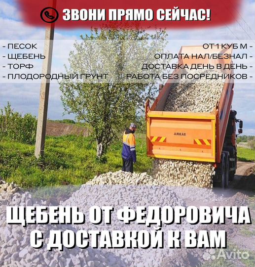 Щебень