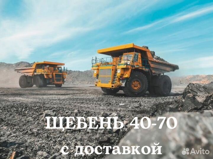 Щебень гранитный 40 70
