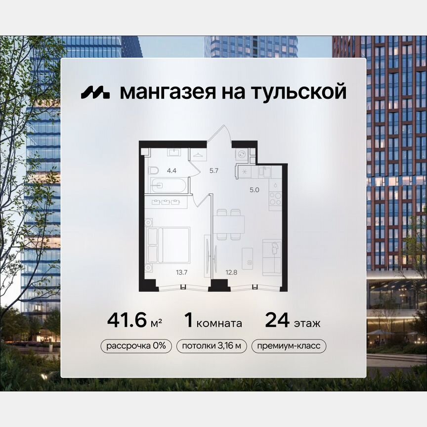 1-к. квартира, 41,6 м², 24/41 эт.