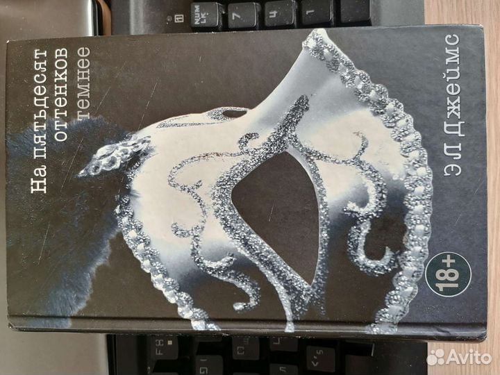 Книги На пятьдесят оттенков темнее и свободы