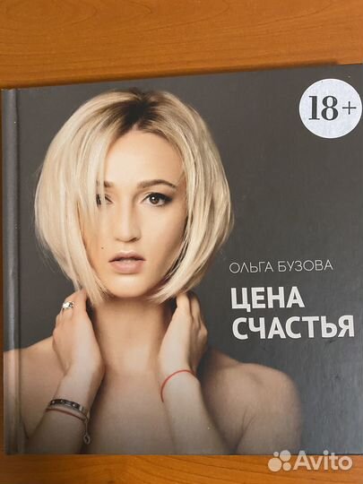 Ольга бузова книги