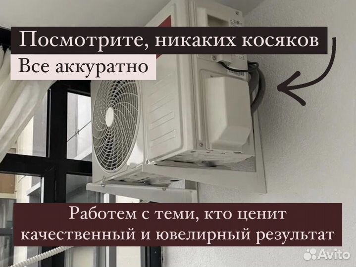 Установка кондиционеров / монтаж сплит-систем